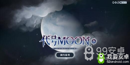 网易二次元新作《代号MOON》首曝，月相悬念站神秘上线！