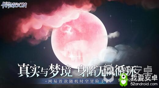 网易二次元新作《代号MOON》首曝，月相悬念站神秘上线！