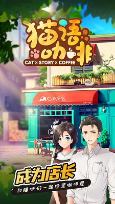 猫语咖啡 最新版