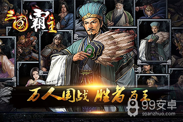 三国霸主online破解版