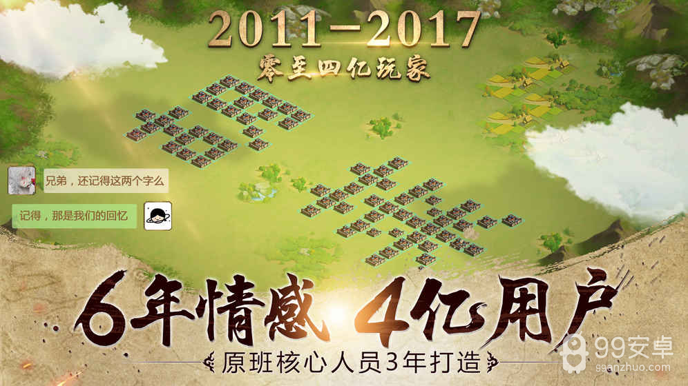 胡莱三国2Fan版