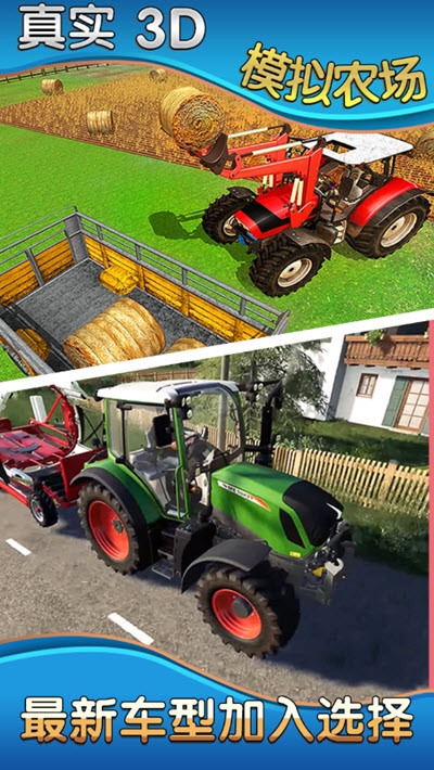 真实模拟农场3D