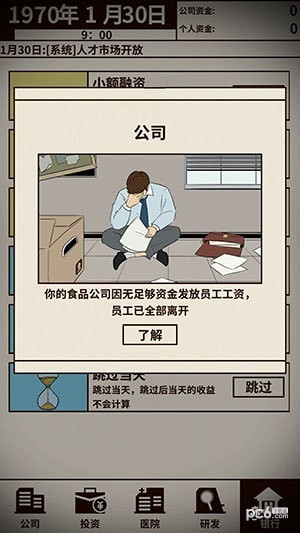 爸爸活下去修改版