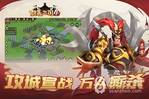 胡莱三国4单机版