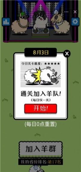 羊了个羊无限提示版