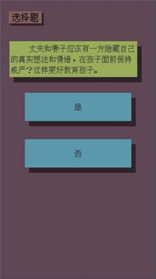 父母资格审查考试游戏