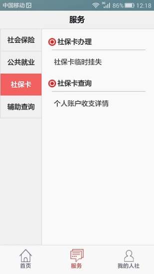 温暖淄博人社医保查询