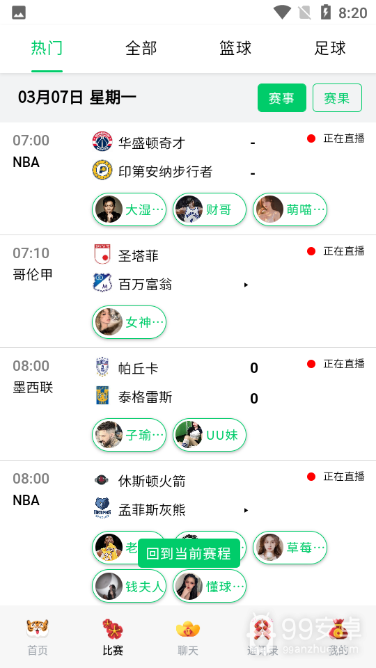 Nba黑白直播稳定版