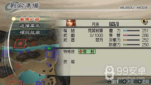 真三国无双5纯净版