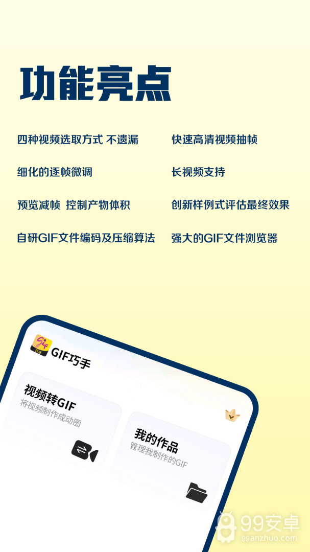 GIF大师最新版