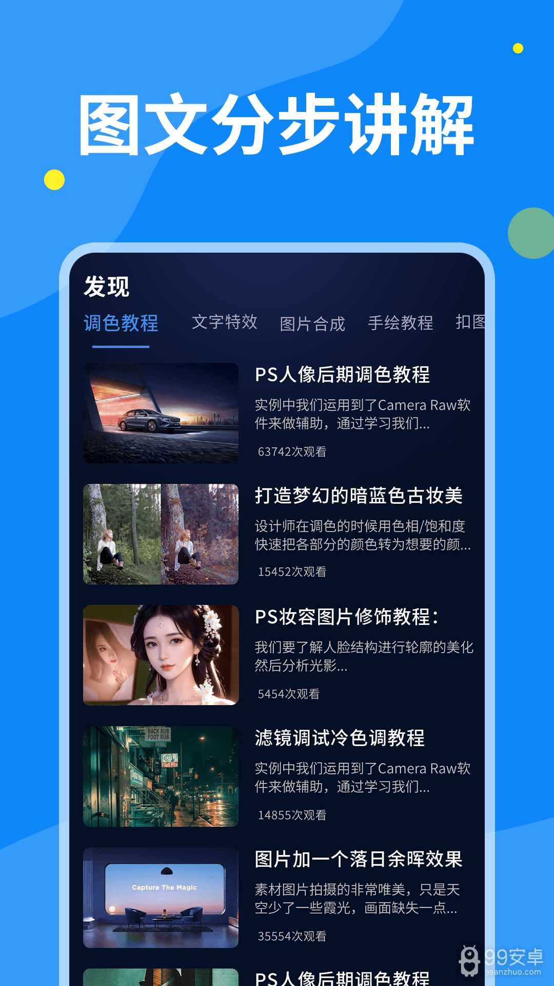 PS图片设计Pro