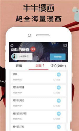 牛牛漫画免费阅读版