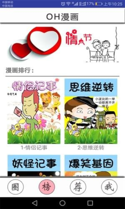 oh漫画无限阅币版