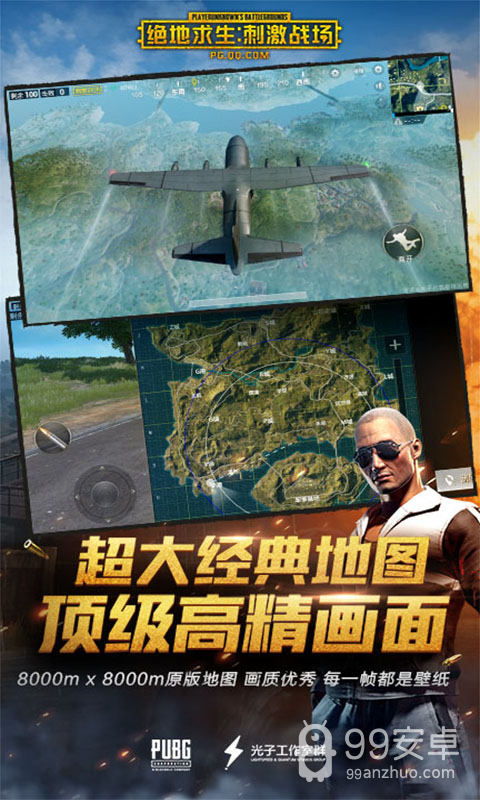 pubg Mobile国际服劫后余生