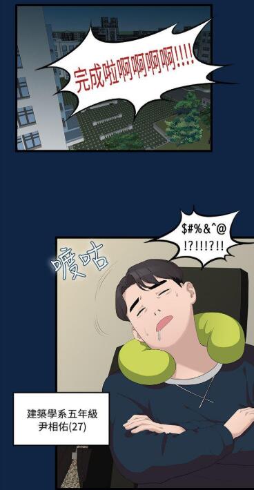 我们的非常关系漫画