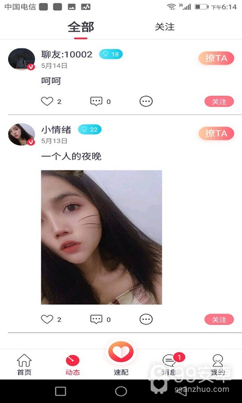 倾心交友单身版