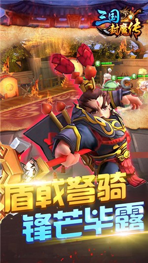 三国封魔传内购版