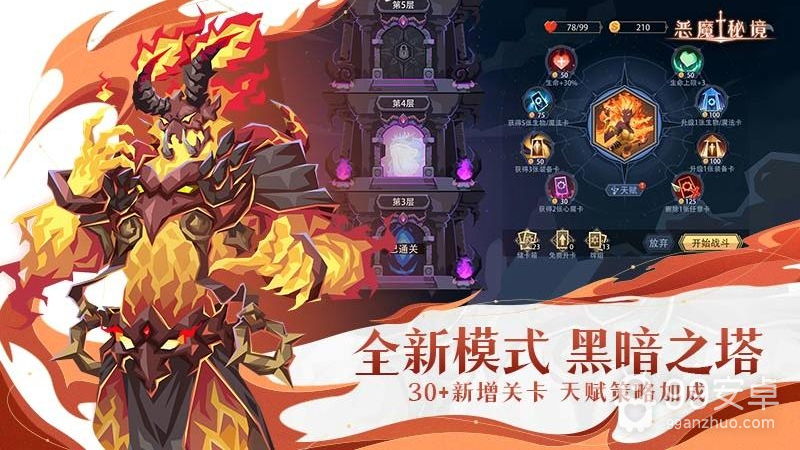 恶魔秘境最新版