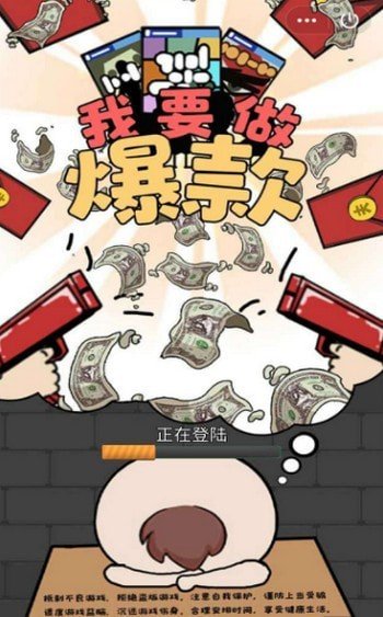 我要做爆款红包版