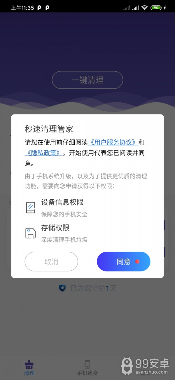 秒速清理管家