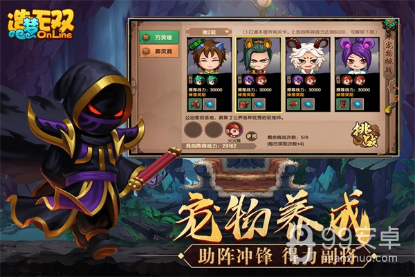 造梦无双更新版