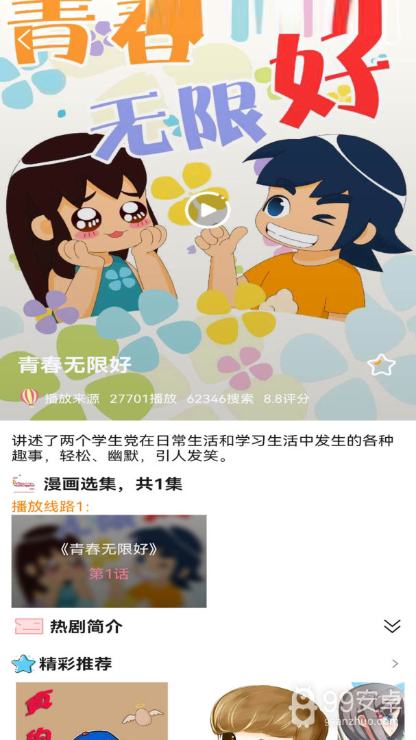 拷贝漫画高清无修版