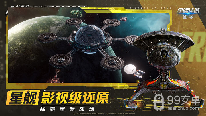 星际迷航：纷争九游版