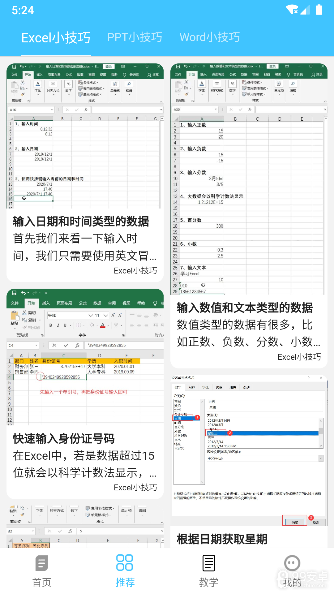 贝聿博卉excel学习