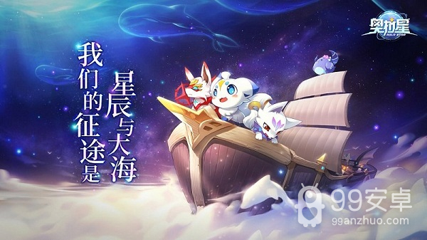 奥拉星腾讯版