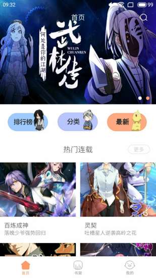 布丁漫画掌上版