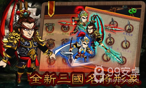 狂斩三国免费版