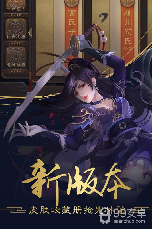 三国杀移动版(新皮肤)