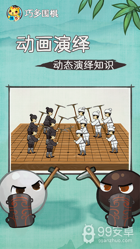 巧多围棋教学合集