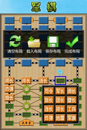 军棋(超强电脑)