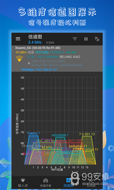 万能WiFi解码钥匙