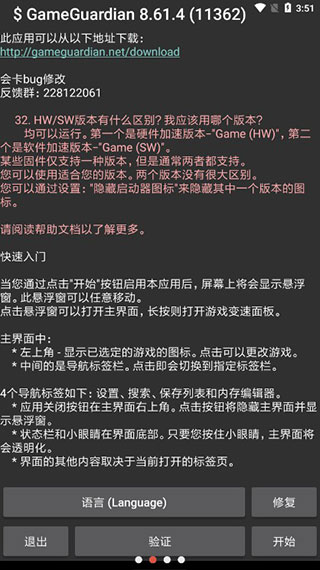 gg游戏修改器免root版