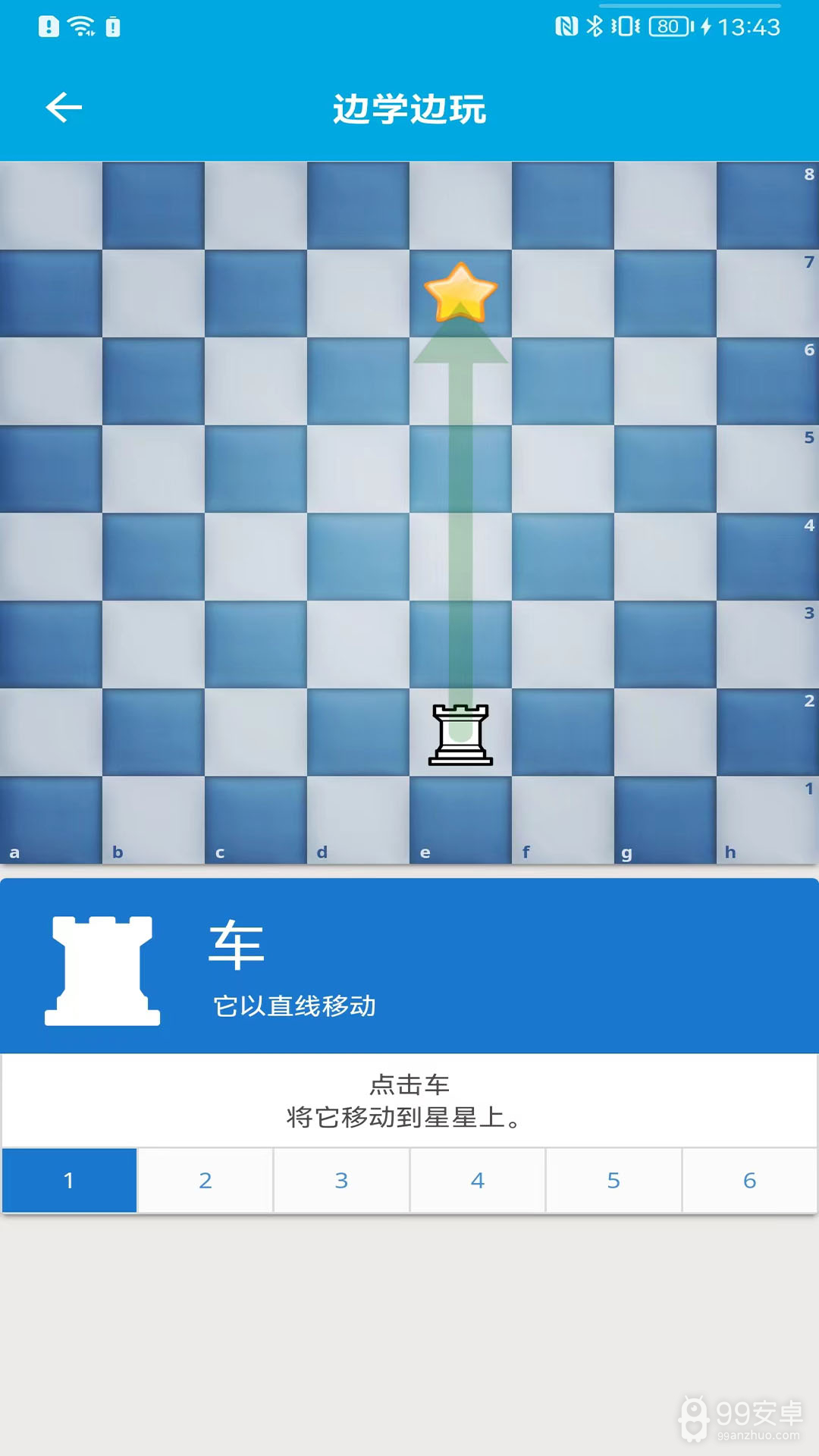 国际象棋教学最新版