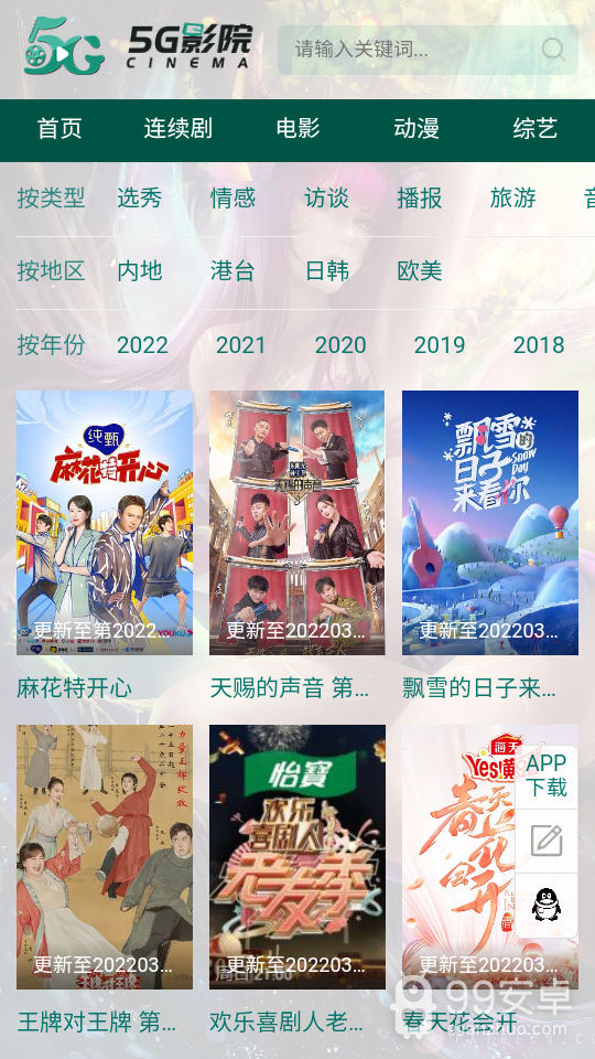 5g影院深夜版