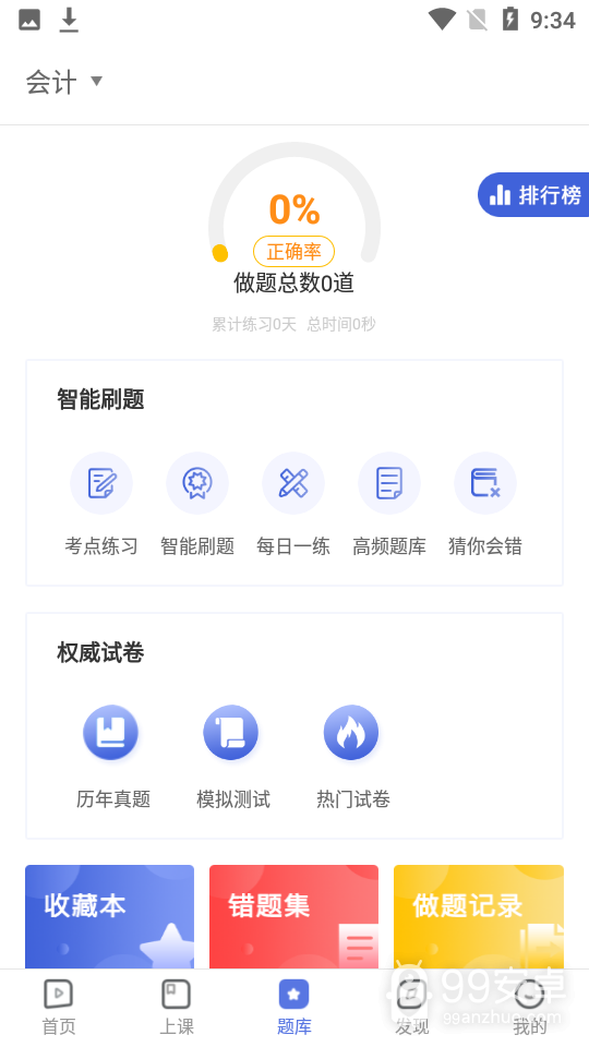 注册会计师题库