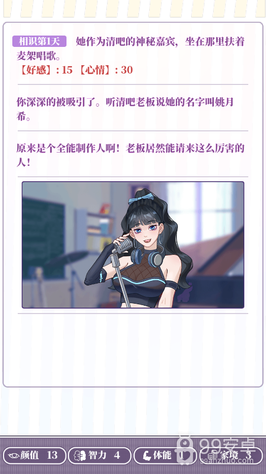 我的一万次初恋无限金币钻石版