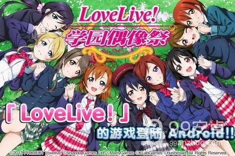 Love Live！