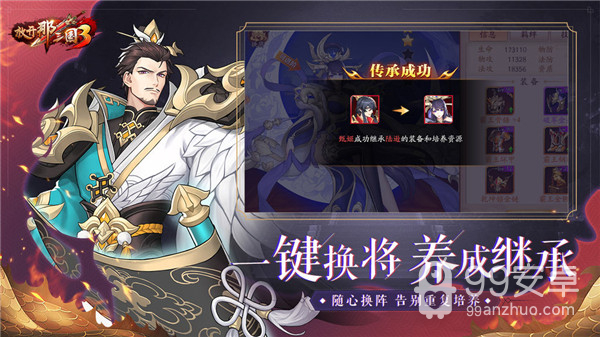 放开那三国3模拟大师版