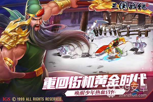 三国战纪2复刻版