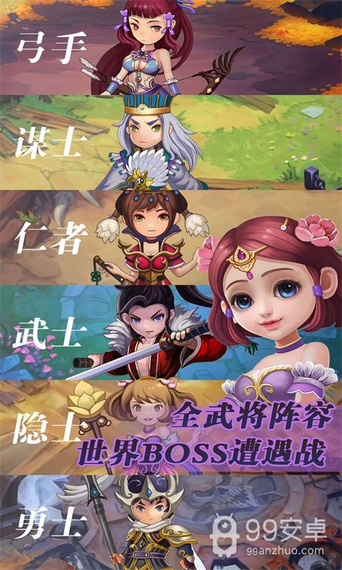 三国挂机英雄4399版