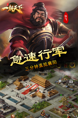 三国一统天下无限升级版