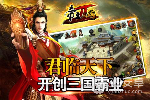 帝王三国2折扣版