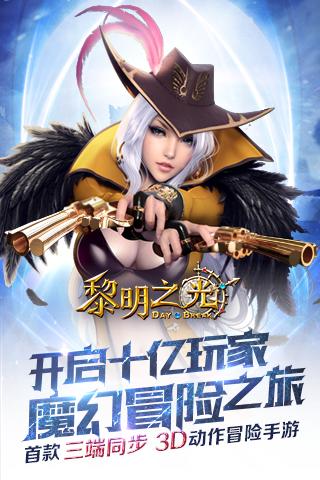 黎明之光变态版