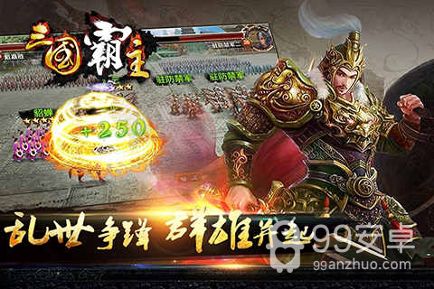 三国霸主online九游版