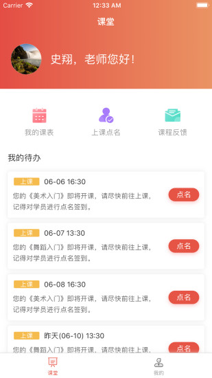 课袋管家教师端