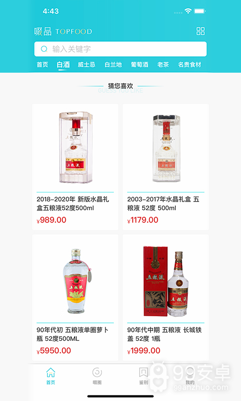 啜品(酒水电商)